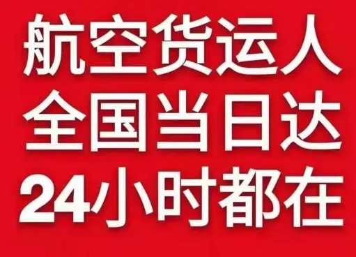 乌鲁木齐地窝堡航空运输货物、航空货运:物流行业各岗位招聘